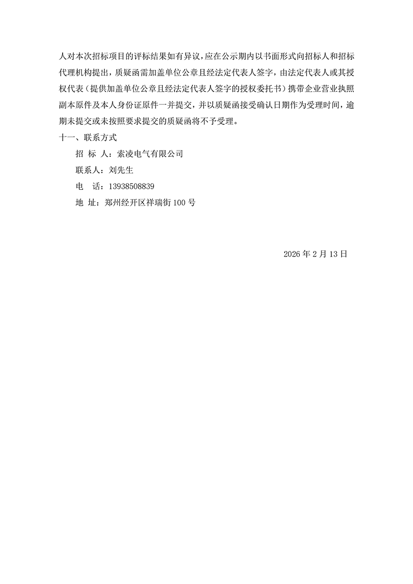 新利·体育-新利（中国）网站
“城市汇客厅”装修项目工程 中标候选人公示