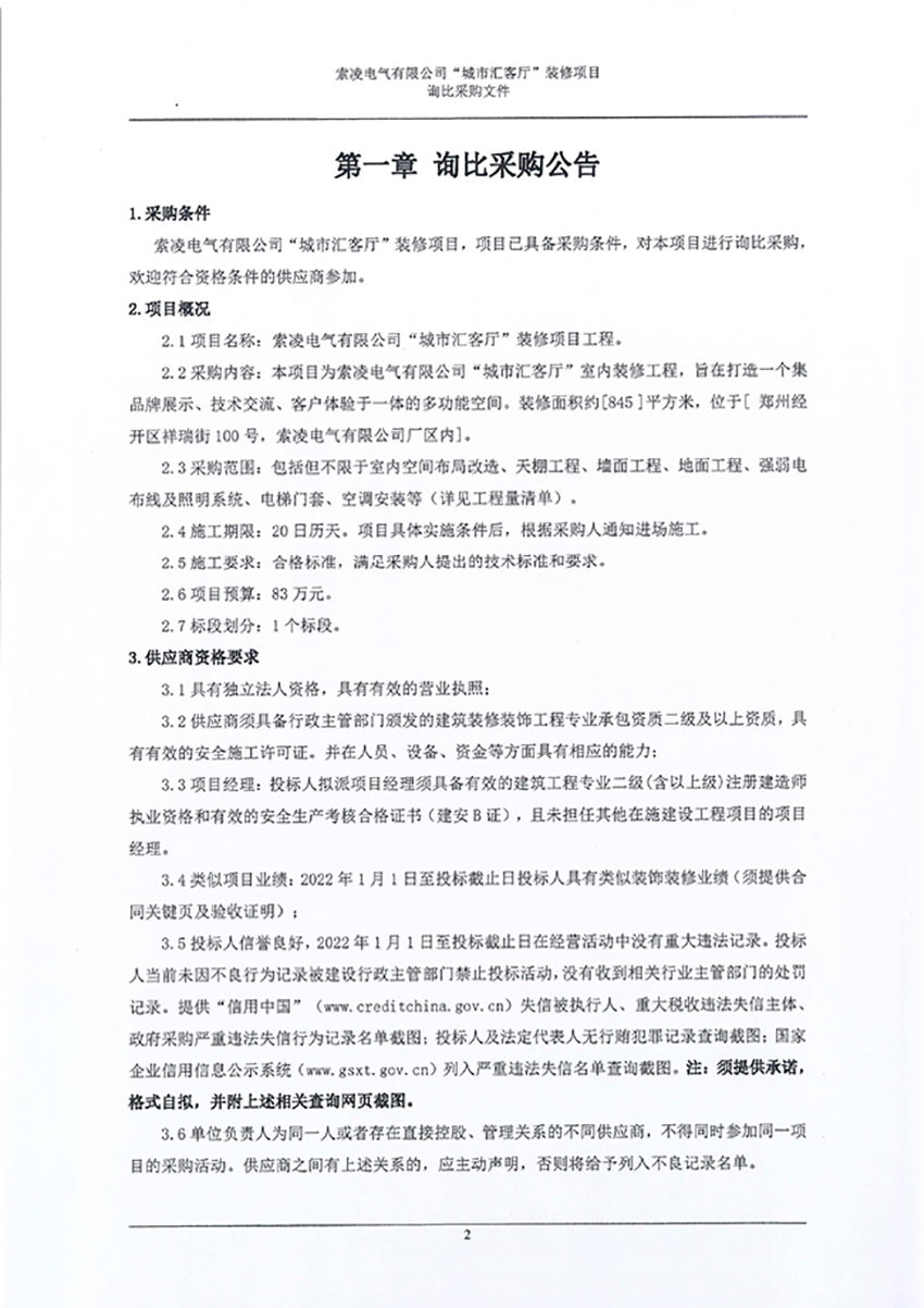 新利·体育-新利（中国）网站
“城市汇客厅”装修项目——寻比采购公告