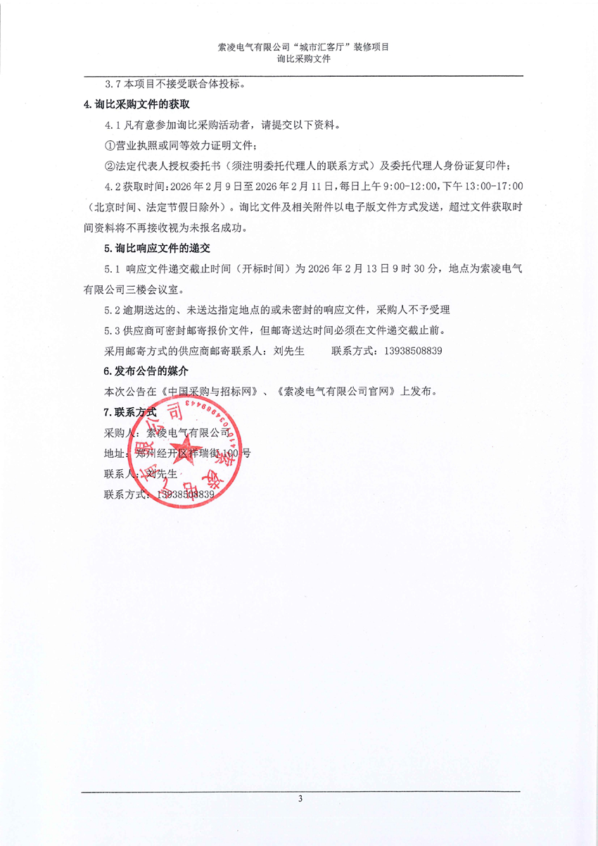 新利·体育-新利（中国）网站
“城市汇客厅”装修项目——寻比采购公告