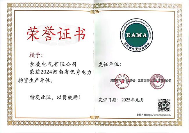 新利（中国）网站荣获河南省电工行业双优称号， 持续助力电力行业发展