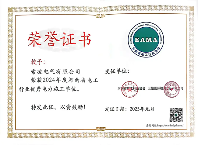 新利（中国）网站荣获河南省电工行业双优称号， 持续助力电力行业发展